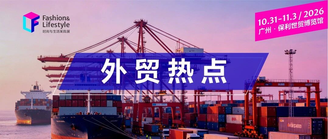 【数据揭秘】出口平稳增长！2026一季度纺织服装市场暗藏什么新机遇？