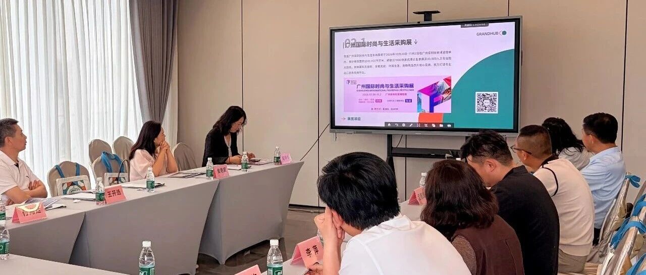 F&L深化鲁粤联动 双向赋能潍坊服饰产业高质量发展